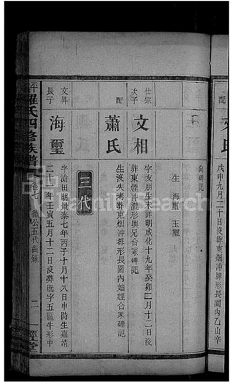 [罗]平溪罗氏四修族谱_13卷 (湖南) 平溪罗氏四修家谱_六.pdf