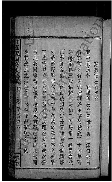 [罗]平溪罗氏四修族谱_13卷 (湖南) 平溪罗氏四修家谱_十一.pdf