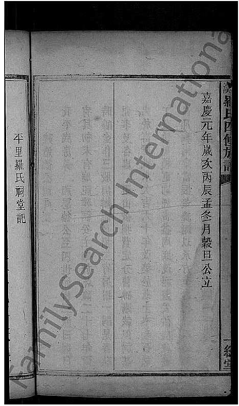 [罗]平溪罗氏四修族谱_13卷 (湖南) 平溪罗氏四修家谱_十一.pdf