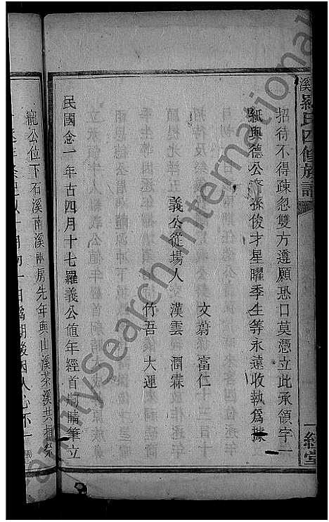 [罗]平溪罗氏四修族谱_13卷 (湖南) 平溪罗氏四修家谱_十二.pdf