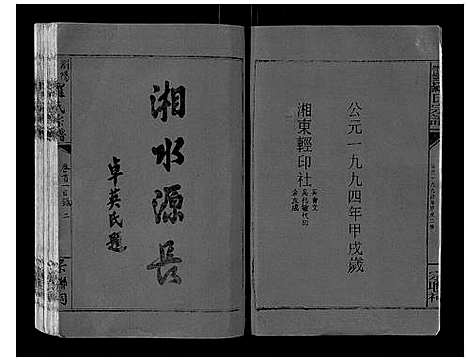 [罗]浏阳营盘罗氏宗谱_31卷首2卷 (湖南) 浏阳营盘罗氏家谱_一.pdf