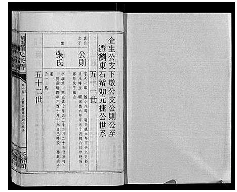 [罗]浏阳营盘罗氏宗谱_31卷首2卷 (湖南) 浏阳营盘罗氏家谱_十六.pdf