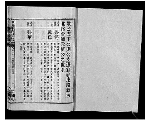 [罗]浏阳营盘罗氏宗谱_31卷首2卷 (湖南) 浏阳营盘罗氏家谱_十八.pdf