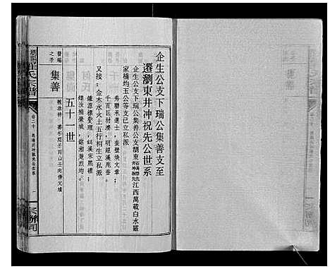 [罗]浏阳营盘罗氏宗谱_31卷首2卷 (湖南) 浏阳营盘罗氏家谱_二十四.pdf