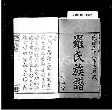 [罗]罗氏九修族谱_10卷首末各1卷-湘潭鼓磉洲罗氏九修族谱_鼓磉洲罗氏九修族谱 (湖南) 罗氏九修家谱.pdf