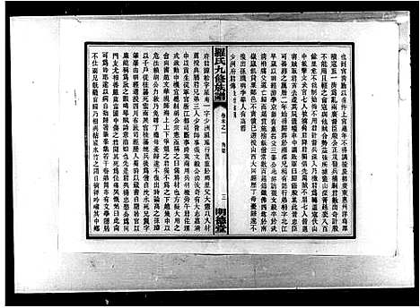 [罗]罗氏九修族谱_21卷首5卷_末2卷-湘潭鼓磉洲罗氏九修族谱 (湖南) 罗氏九修家谱_二.pdf