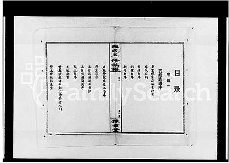 [罗]罗氏五修族谱_8卷首3卷 (湖南) 罗氏五修家谱.pdf