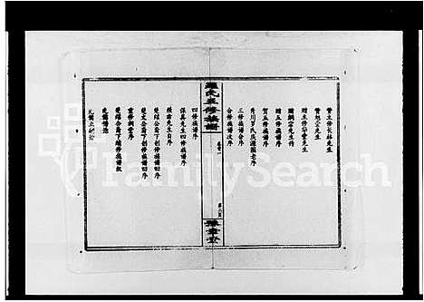 [罗]罗氏五修族谱_8卷首3卷 (湖南) 罗氏五修家谱.pdf