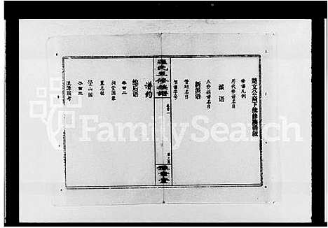 [罗]罗氏五修族谱_8卷首3卷 (湖南) 罗氏五修家谱.pdf