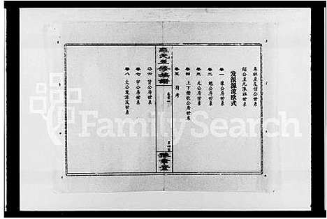 [罗]罗氏五修族谱_8卷首3卷 (湖南) 罗氏五修家谱.pdf