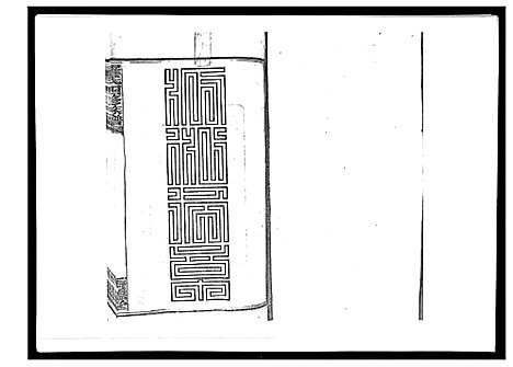 [罗]罗氏四修族谱_42卷首7卷终1卷 (湖南) 罗氏四修家谱_一.pdf