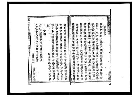 [罗]罗氏四修族谱_42卷首7卷终1卷 (湖南) 罗氏四修家谱_二.pdf