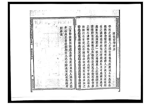 [罗]罗氏四修族谱_42卷首7卷终1卷 (湖南) 罗氏四修家谱_二.pdf