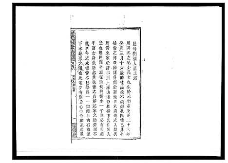 [罗]罗氏四修族谱_42卷首7卷终1卷 (湖南) 罗氏四修家谱_六.pdf