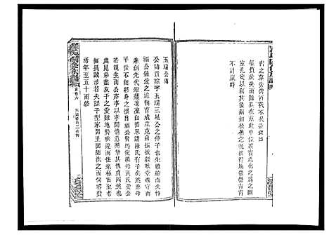 [罗]罗氏四修族谱_42卷首7卷终1卷 (湖南) 罗氏四修家谱_六.pdf