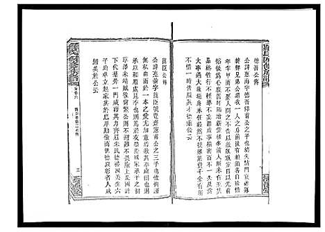 [罗]罗氏四修族谱_42卷首7卷终1卷 (湖南) 罗氏四修家谱_六.pdf