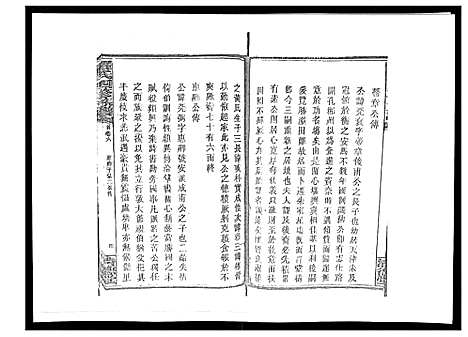 [罗]罗氏四修族谱_42卷首7卷终1卷 (湖南) 罗氏四修家谱_六.pdf