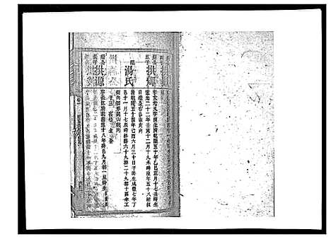 [罗]罗氏四修族谱_42卷首7卷终1卷 (湖南) 罗氏四修家谱_七.pdf