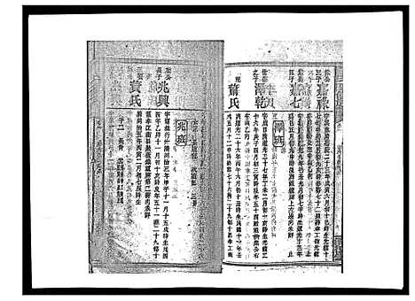 [罗]罗氏四修族谱_42卷首7卷终1卷 (湖南) 罗氏四修家谱_七.pdf