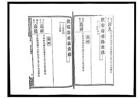 [罗]罗氏四修族谱_42卷首7卷终1卷 (湖南) 罗氏四修家谱_九.pdf