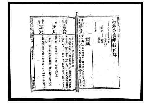 [罗]罗氏四修族谱_42卷首7卷终1卷 (湖南) 罗氏四修家谱_九.pdf