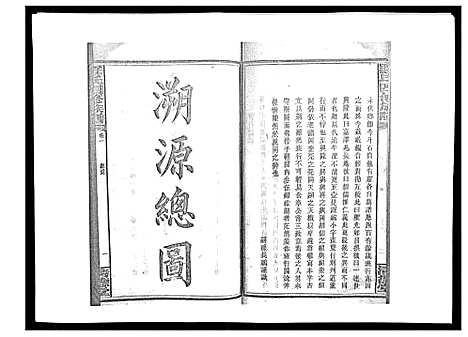 [罗]罗氏四修族谱_42卷首7卷终1卷 (湖南) 罗氏四修家谱_十四.pdf