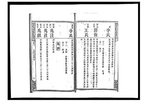 [罗]罗氏四修族谱_42卷首7卷终1卷 (湖南) 罗氏四修家谱_二十二.pdf