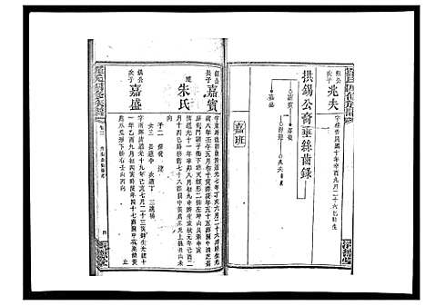 [罗]罗氏四修族谱_42卷首7卷终1卷 (湖南) 罗氏四修家谱_二十二.pdf