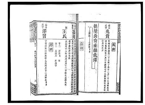 [罗]罗氏四修族谱_42卷首7卷终1卷 (湖南) 罗氏四修家谱_二十四.pdf