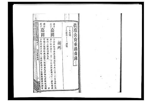 [罗]罗氏四修族谱_42卷首7卷终1卷 (湖南) 罗氏四修家谱_二十七.pdf