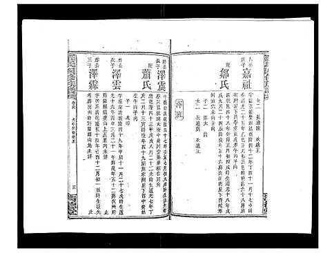 [罗]罗氏四修族谱_42卷首7卷终1卷 (湖南) 罗氏四修家谱_三十九.pdf