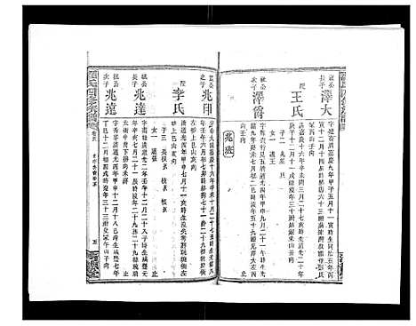 [罗]罗氏四修族谱_42卷首7卷终1卷 (湖南) 罗氏四修家谱_三十九.pdf