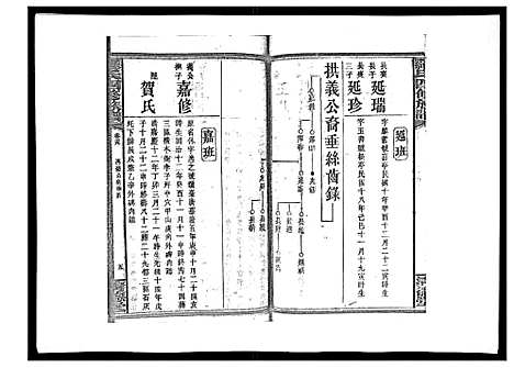 [罗]罗氏四修族谱_42卷首7卷终1卷 (湖南) 罗氏四修家谱_四十.pdf