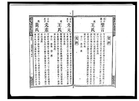 [罗]罗氏四修族谱_42卷首7卷终1卷 (湖南) 罗氏四修家谱_四十三.pdf