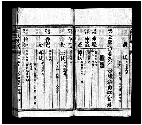 [罗]罗氏族谱_16卷-罗氏宗谱_郴阳西乡罗氏族谱-罗氏族谱 (湖南) 罗氏家谱_五.pdf