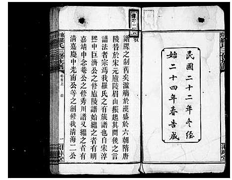 [罗]罗氏族谱_23卷首2卷_末1卷-罗氏三修族谱_东岸罗氏三修族谱 (湖南) 罗氏家谱.pdf