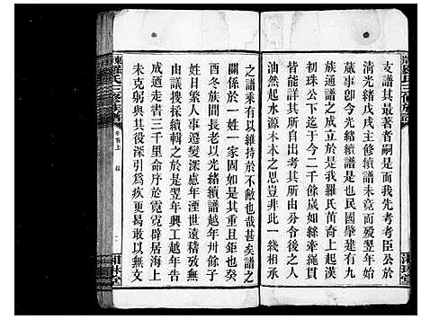 [罗]罗氏族谱_23卷首2卷_末1卷-罗氏三修族谱_东岸罗氏三修族谱 (湖南) 罗氏家谱.pdf