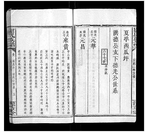 [罗]罗氏族谱_10卷 (湖南) 罗氏家谱_八.pdf