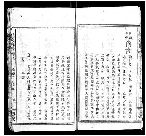 [罗]罗氏族谱_7卷首1卷 (湖南) 罗氏家谱_三.pdf