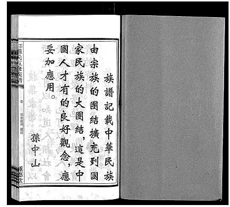 [罗]茶溪罗氏五修族谱_7卷 (湖南) 茶溪罗氏五修家谱_三.pdf