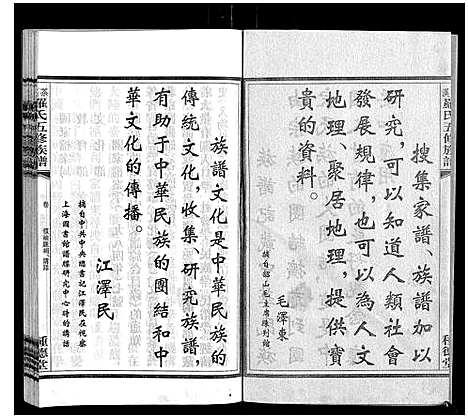 [罗]茶溪罗氏五修族谱_7卷 (湖南) 茶溪罗氏五修家谱_三.pdf