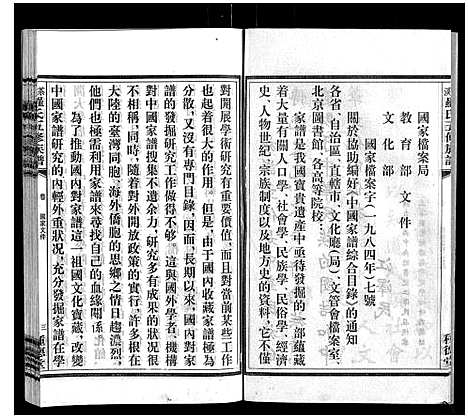 [罗]茶溪罗氏五修族谱_7卷 (湖南) 茶溪罗氏五修家谱_三.pdf