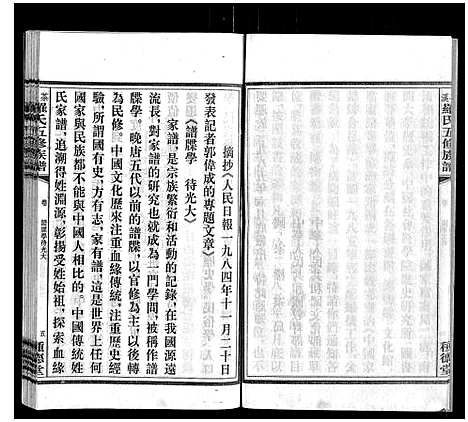 [罗]茶溪罗氏五修族谱_7卷 (湖南) 茶溪罗氏五修家谱_三.pdf