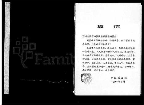 [罗]金田官冲罗氏五修族谱_3卷_含卷首 (湖南) 金田官冲罗氏五修家谱.pdf