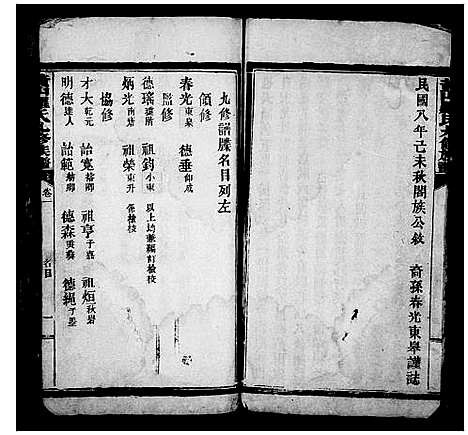 [罗]黄山罗氏九修族谱_卷数不详 (湖南) 黄山罗氏九修家谱.pdf