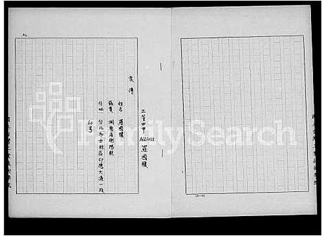 [罗]罗氏_家谱 (湖南) 罗氏家谱.pdf