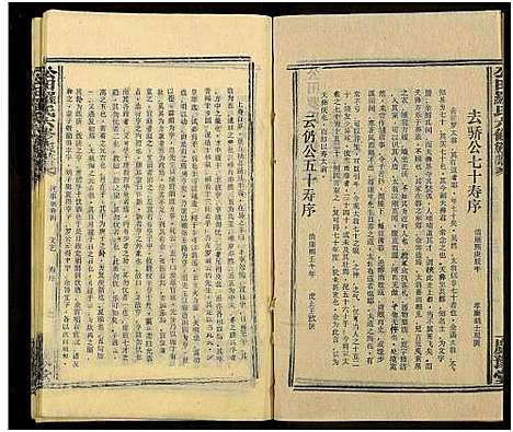 [罗]公田罗氏族谱_各集分卷-公田罗氏六修族谱 (湖南) 公田罗氏家谱_四十四.pdf