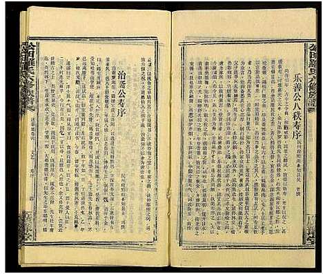 [罗]公田罗氏族谱_各集分卷-公田罗氏六修族谱 (湖南) 公田罗氏家谱_四十四.pdf