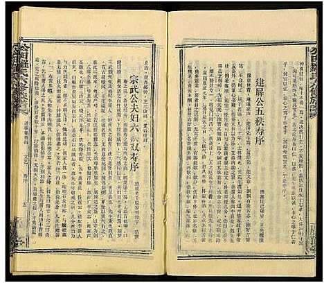 [罗]公田罗氏族谱_各集分卷-公田罗氏六修族谱 (湖南) 公田罗氏家谱_四十四.pdf