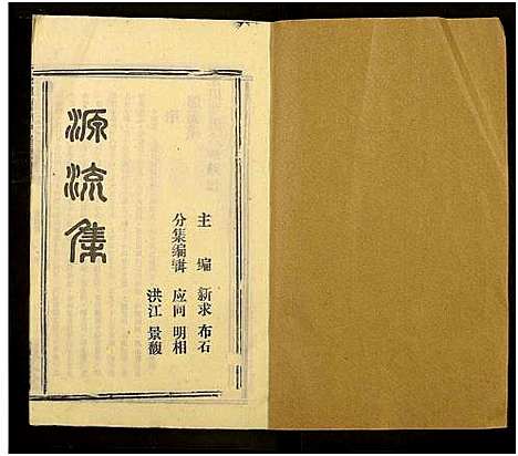 [罗]公田罗氏族谱_各集分卷-公田罗氏六修族谱 (湖南) 公田罗氏家谱_四十五.pdf